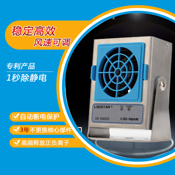 為何工業(yè)生產(chǎn)除靜電普遍選用除靜電離子風(fēng)機(jī)？